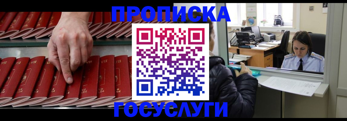 временная регистрация недорого в Бежецке