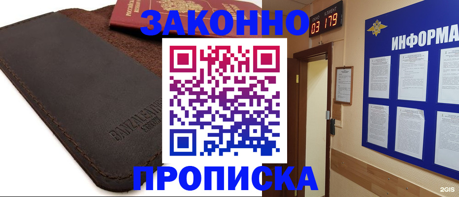 прописка для работы в Бежецке